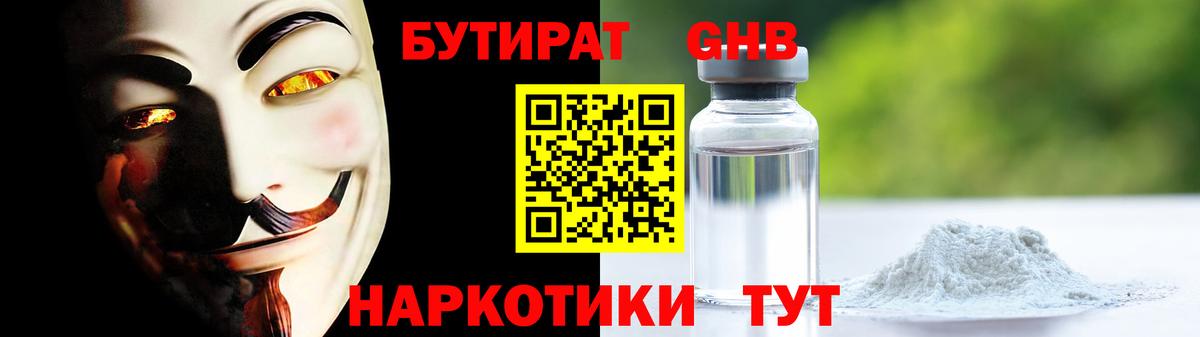 БУТИРАТ оксибутират  Вход с VPN  Нефтекамск 