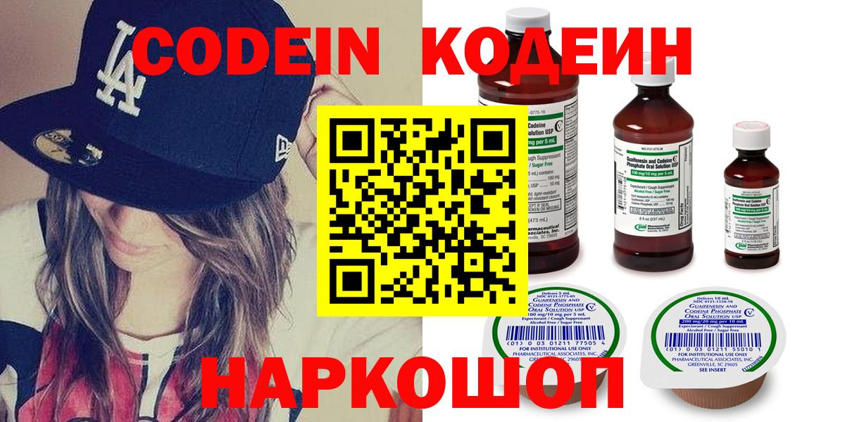 Кодеин напиток Lean (лин) Нефтекамск