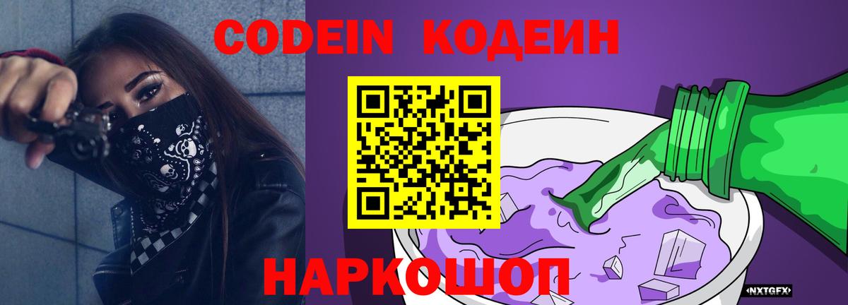 Codein Purple Drank  Вход с VPN  Кодеин напиток Lean (лин)  Нефтекамск 
