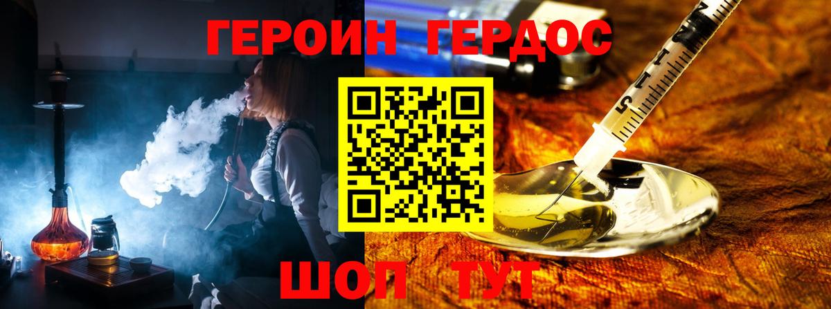 ГЕРОИН Heroin Нефтекамск